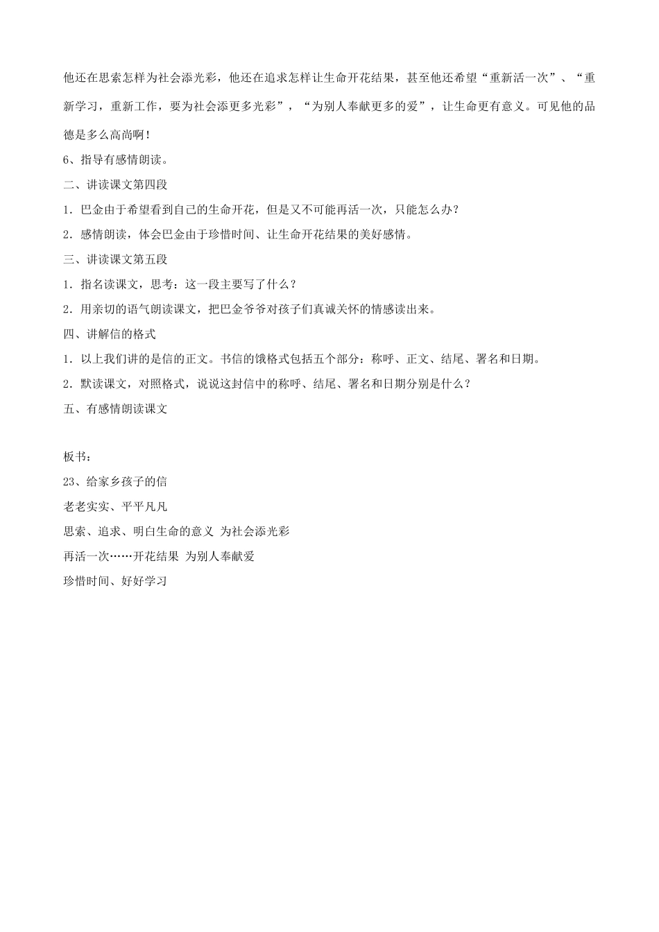 六年级语文上册 第六单元 18《给家乡孩子的信》教案 苏教版_第3页