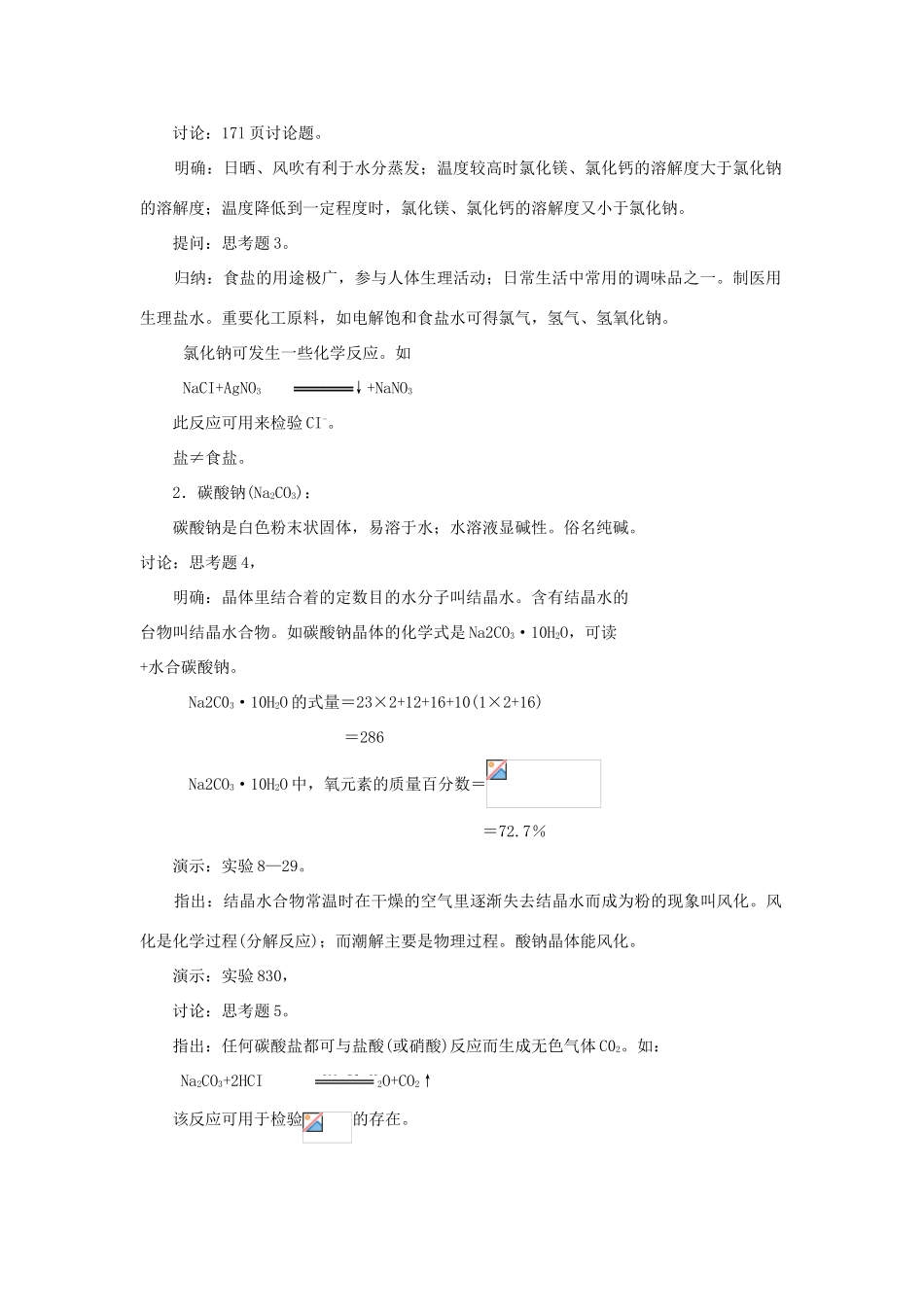 九年级化学 第十一单元常见的盐教案示例 人教新课标版_第2页