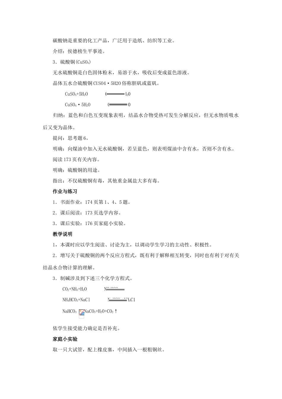 九年级化学 第十一单元常见的盐教案示例 人教新课标版_第3页