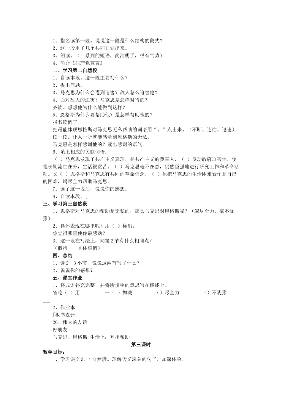 五年级语文上册 12《伟大的友谊》教案3 浙教版-浙教版小学五年级上册语文教案_第2页