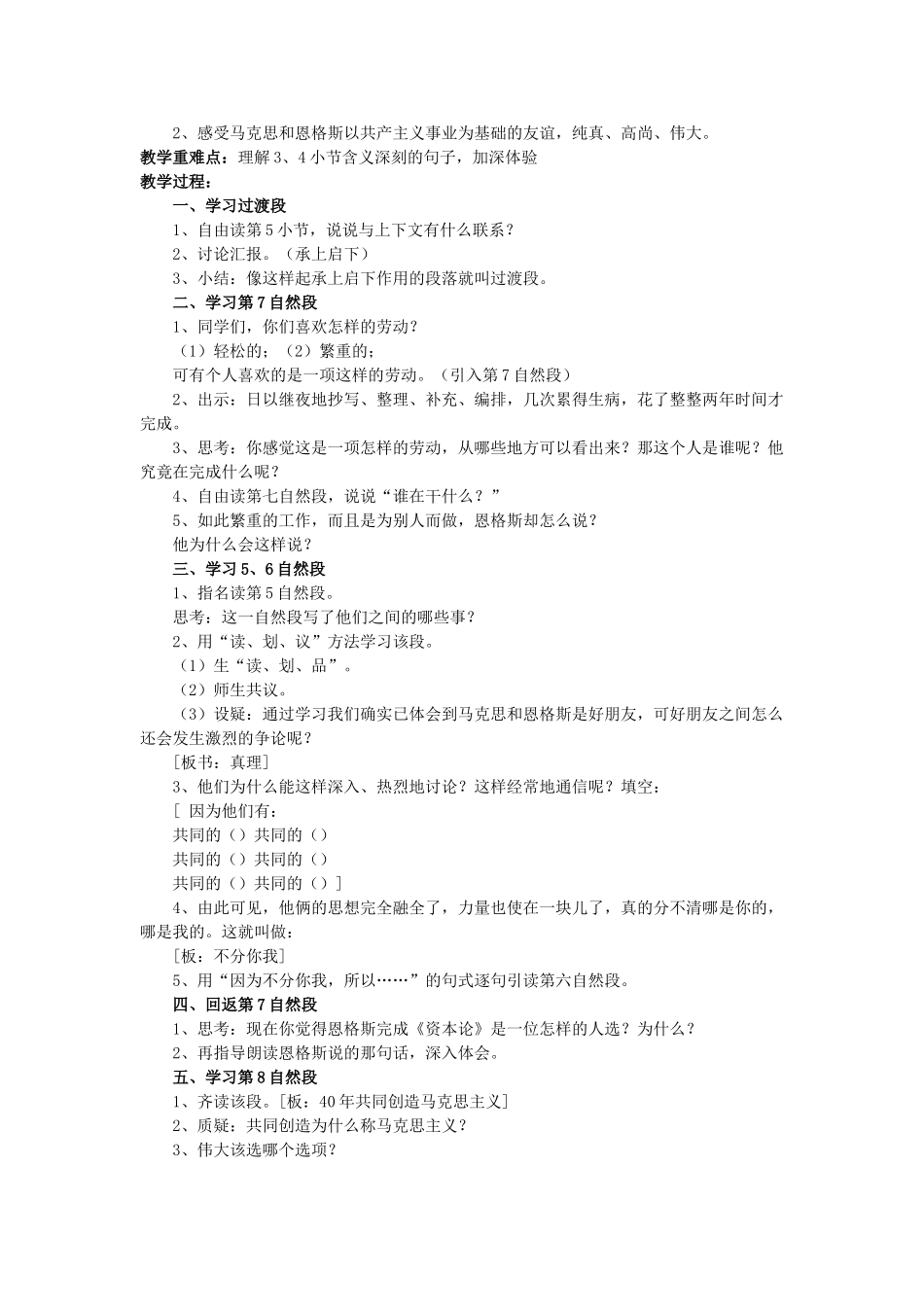 五年级语文上册 12《伟大的友谊》教案3 浙教版-浙教版小学五年级上册语文教案_第3页