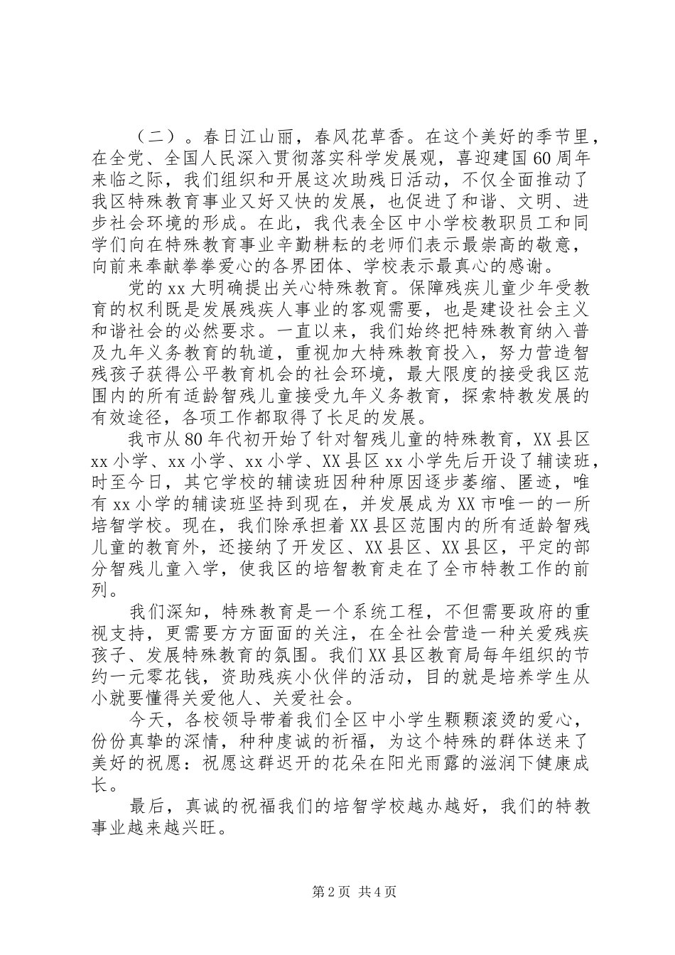 助残日活动领导讲话发言_第2页