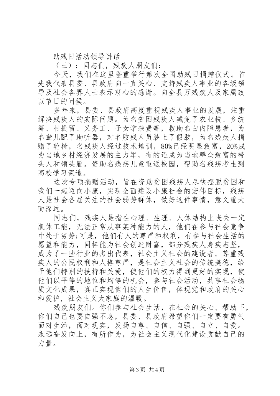 助残日活动领导讲话发言_第3页