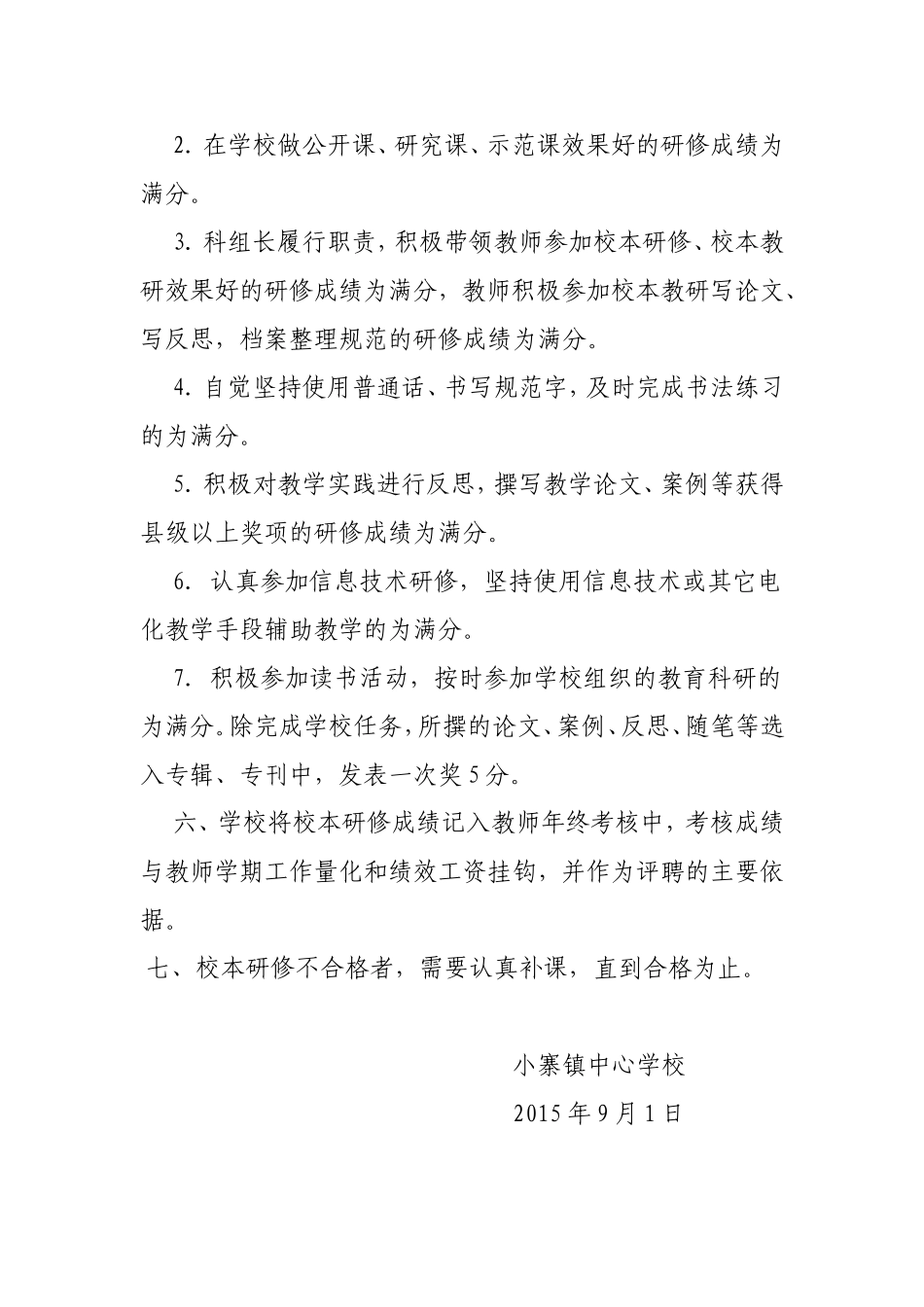 小寨镇中心校2015—2016学年度校本研修考核制度_第2页