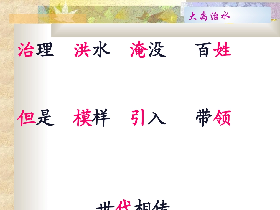 32大禹治水_第3页