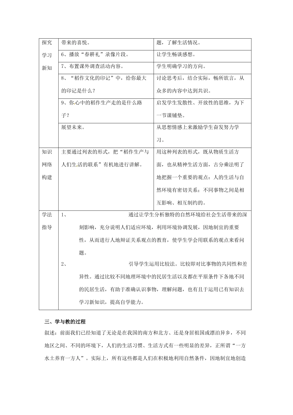 七年级历史与社会上册 4.1《家住平原》教案 人教新课标版_第3页