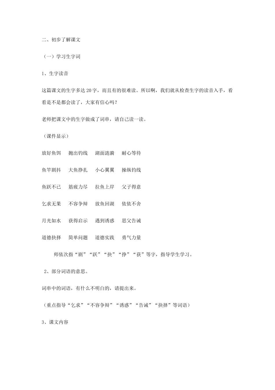 四年级语文上册 8.1 钓鱼的启示教案1 北师大版-北师大版小学四年级上册语文教案_第2页