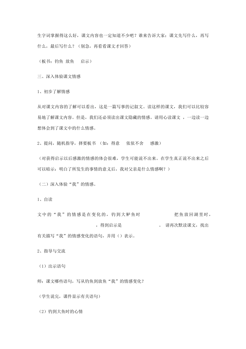 四年级语文上册 8.1 钓鱼的启示教案1 北师大版-北师大版小学四年级上册语文教案_第3页