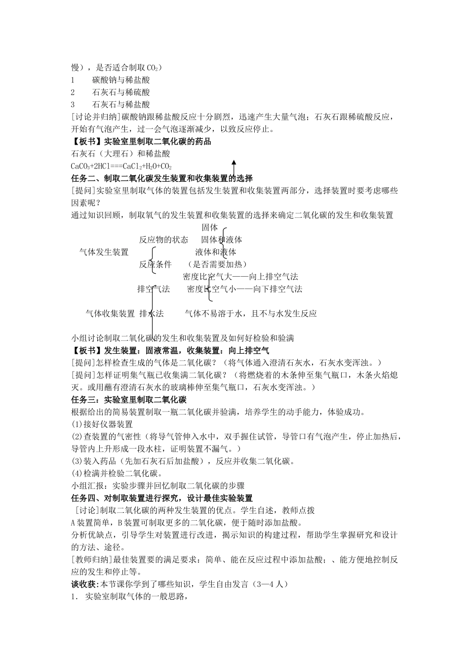 九年级化学上册 二氧化碳制取的研究教学设计 人教新课标版_第2页