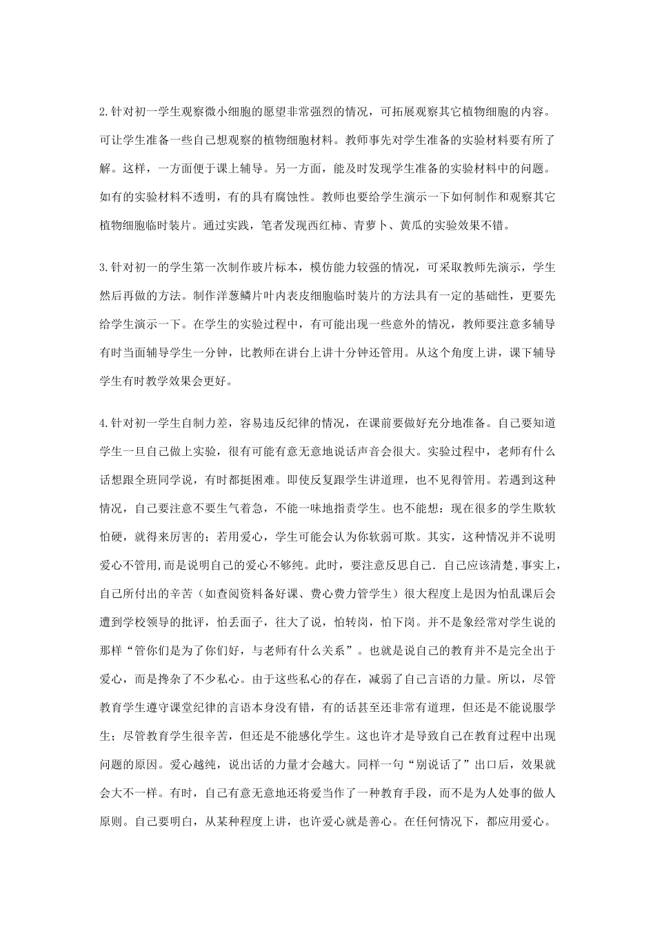 七年级生物上册 第二节植物细胞教学设计 新人教版_第2页