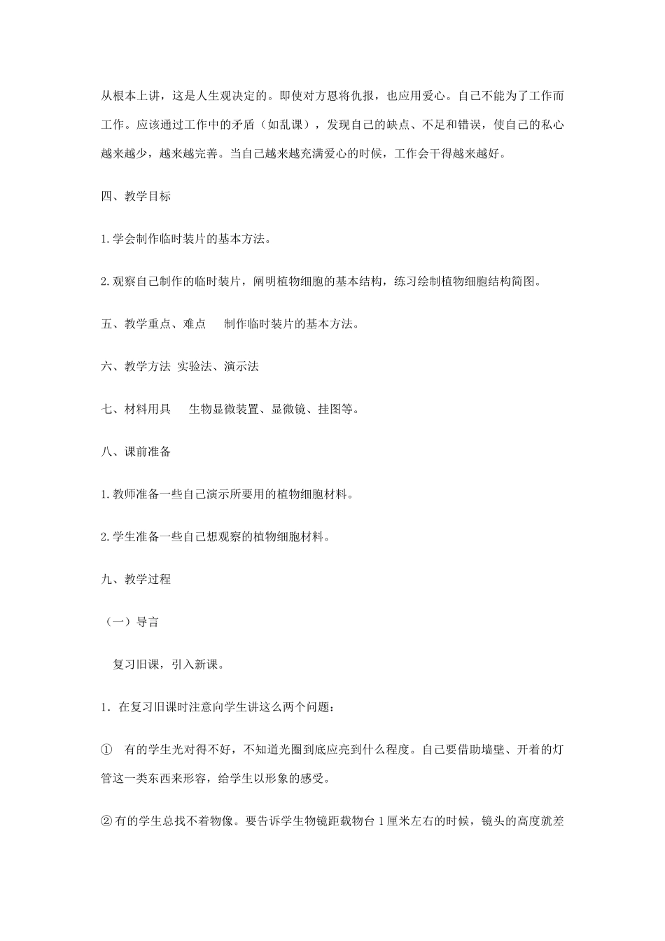 七年级生物上册 第二节植物细胞教学设计 新人教版_第3页