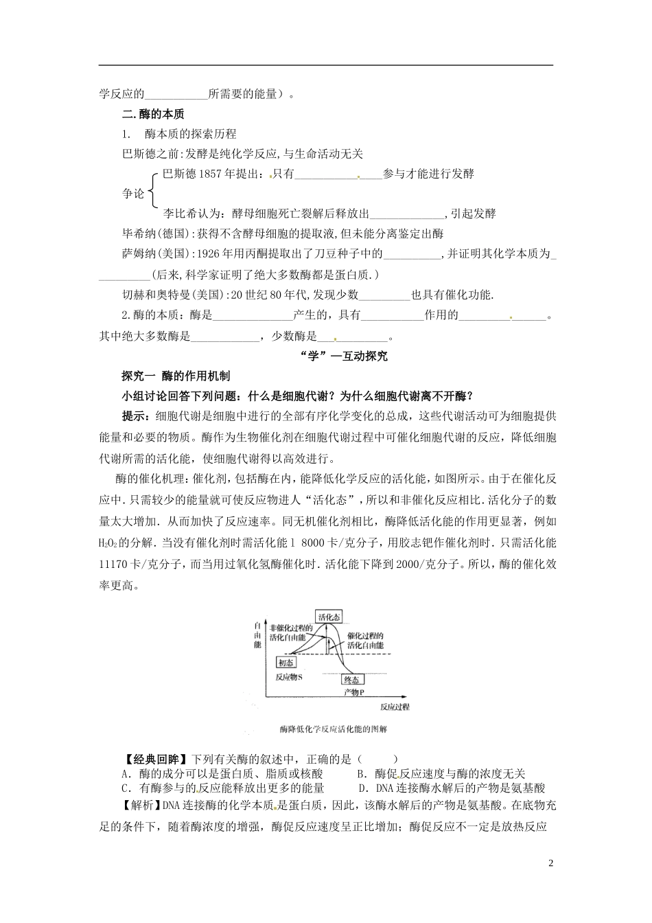 重庆市万州分水中学高中生物《5.1 降低化学反应活化能的酶1》学案 新人教版必修1_第2页