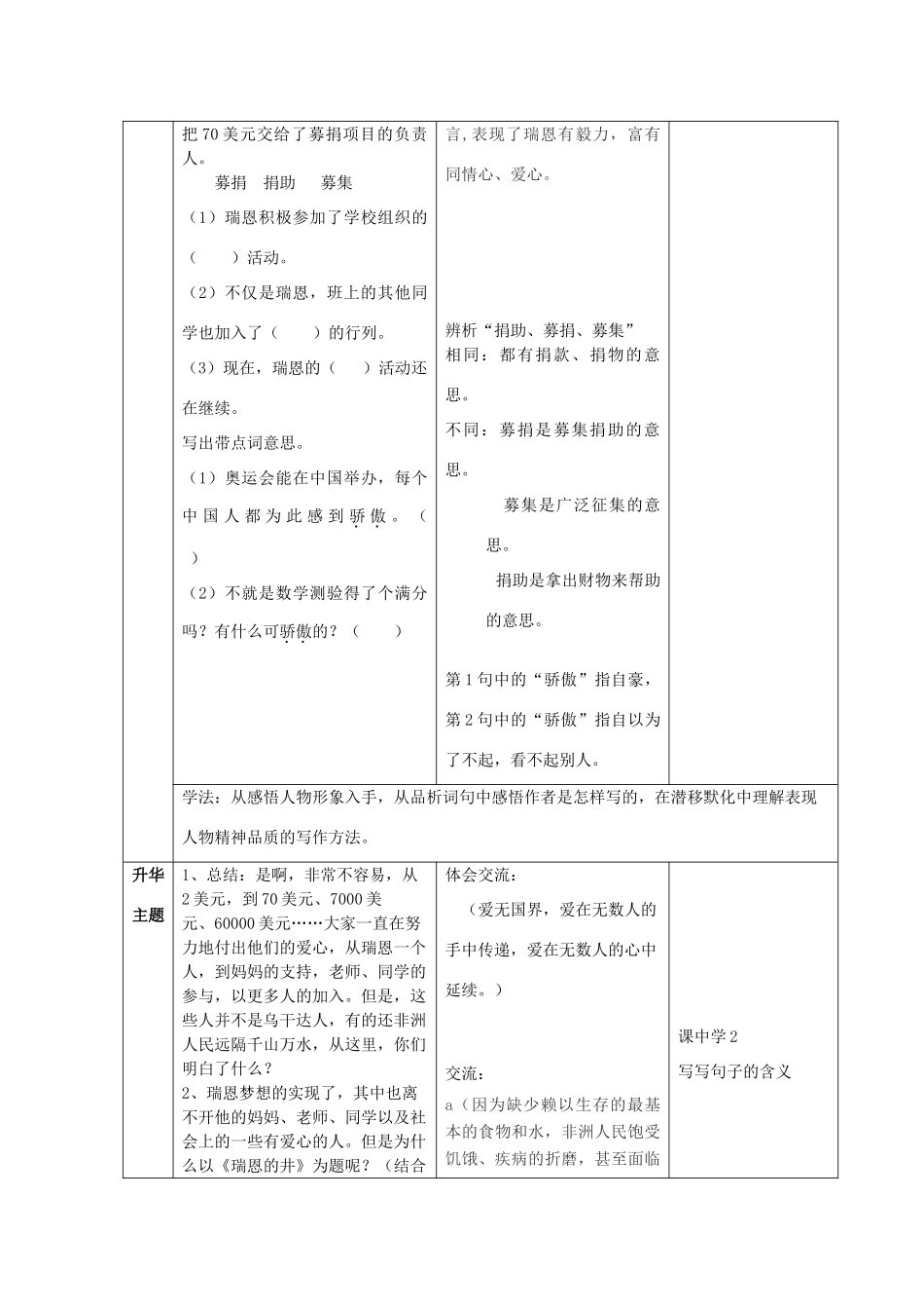 秋五年级语文上册《瑞恩的井》教学设计 沪教版-沪教版小学五年级上册语文教案_第3页