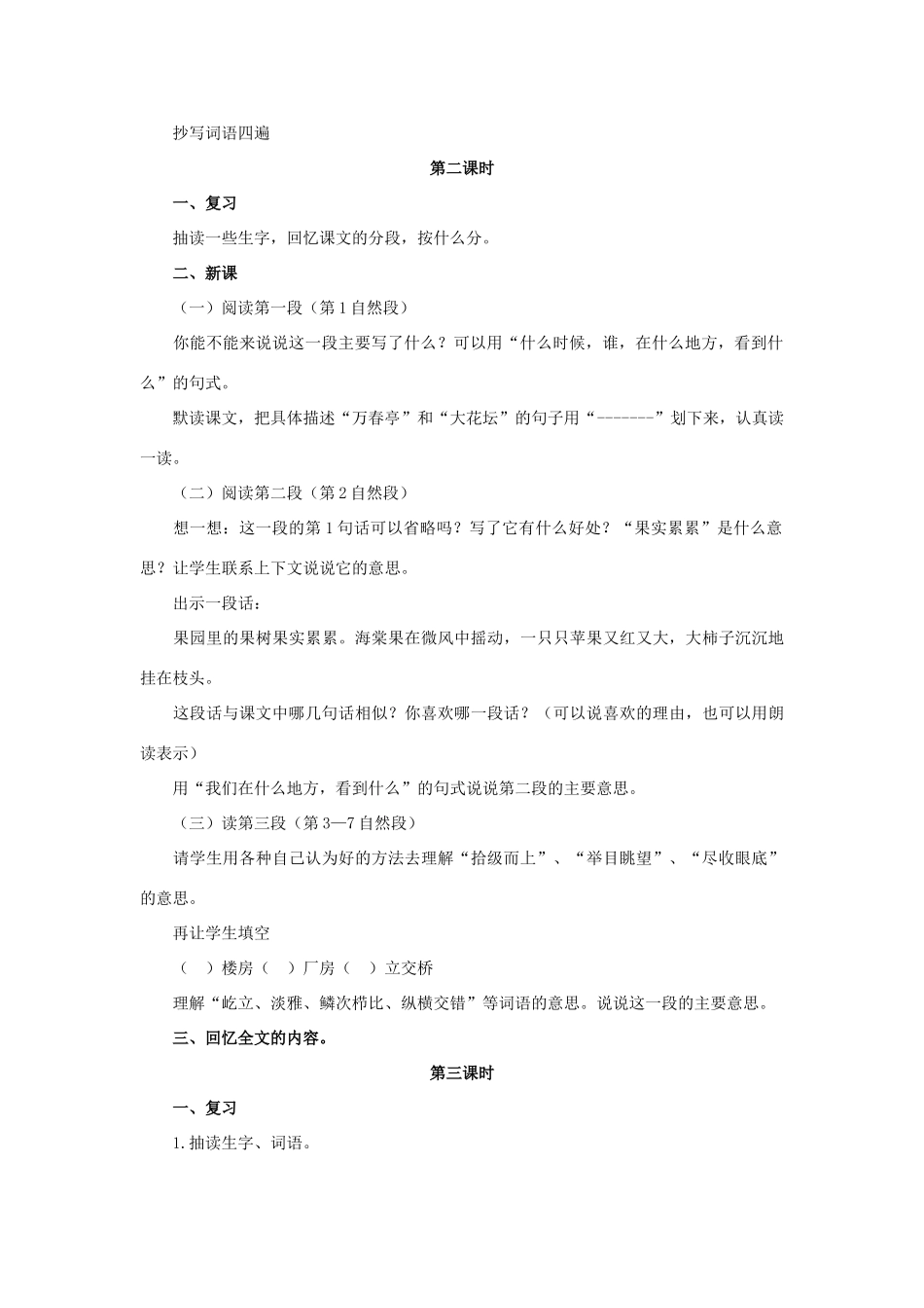 四年级语文上册 11《秋游景山》教案3 浙教版-浙教版小学四年级上册语文教案_第2页