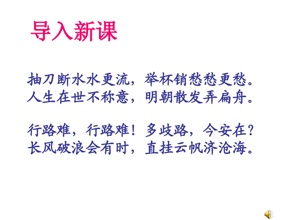 《行路难》李白-其一_第1页