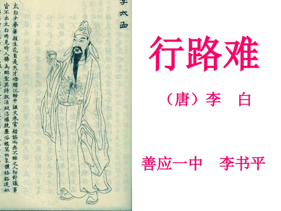 《行路难》李白-其一_第2页