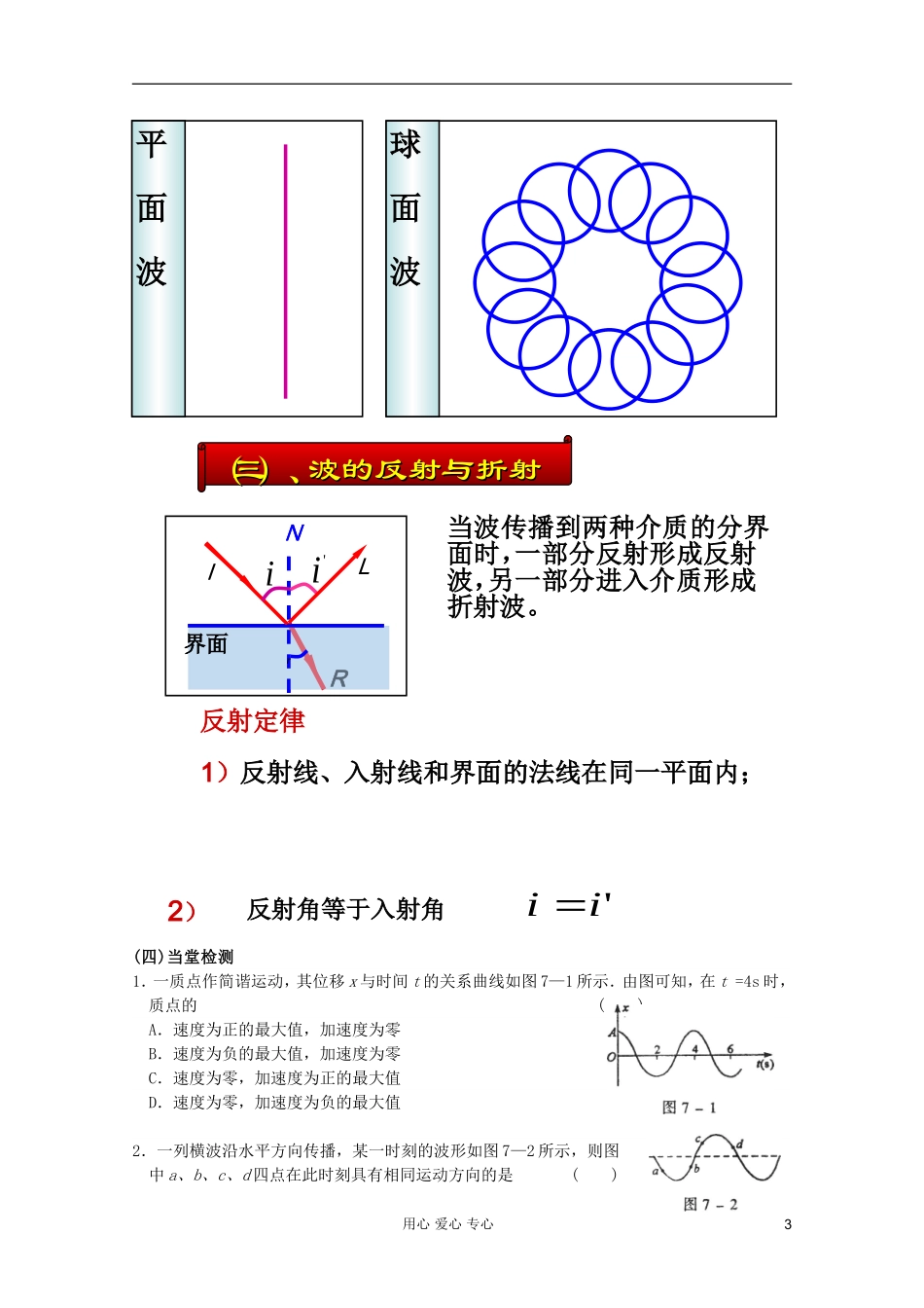 山东省临清实验高中高中物理 第十二章第4节波的反射折射学案 新人教版选修3-4_第3页