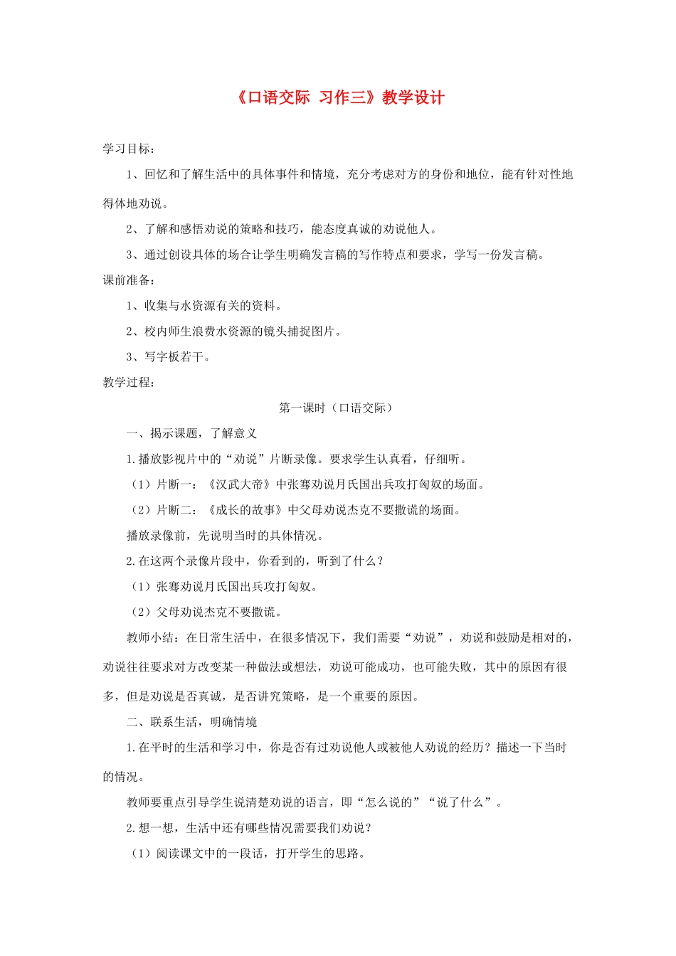 五年级语文下册《口语交际 习作三》教学设计1 新人教版-新人教版小学五年级下册语文教案_第1页