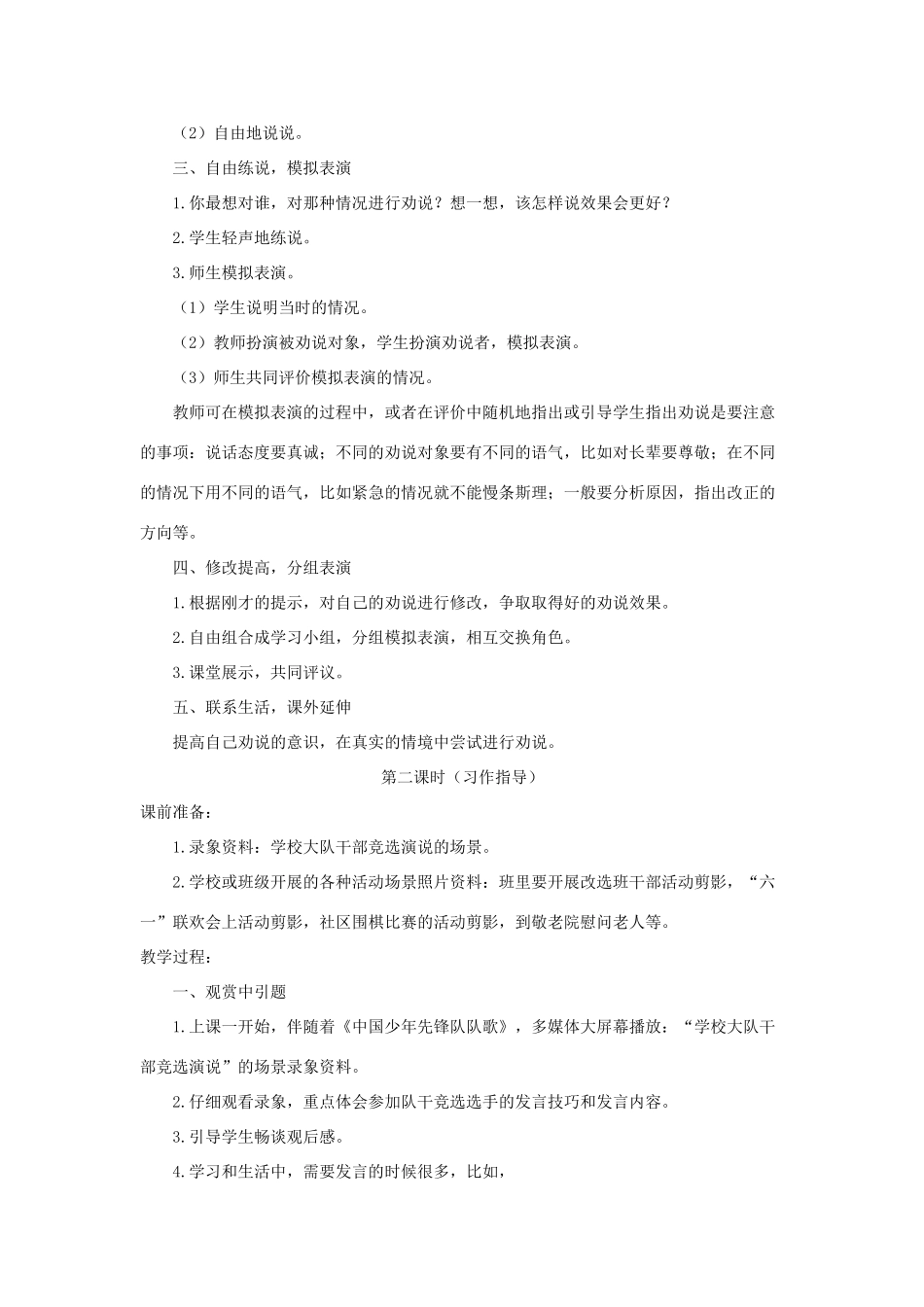 五年级语文下册《口语交际 习作三》教学设计1 新人教版-新人教版小学五年级下册语文教案_第2页