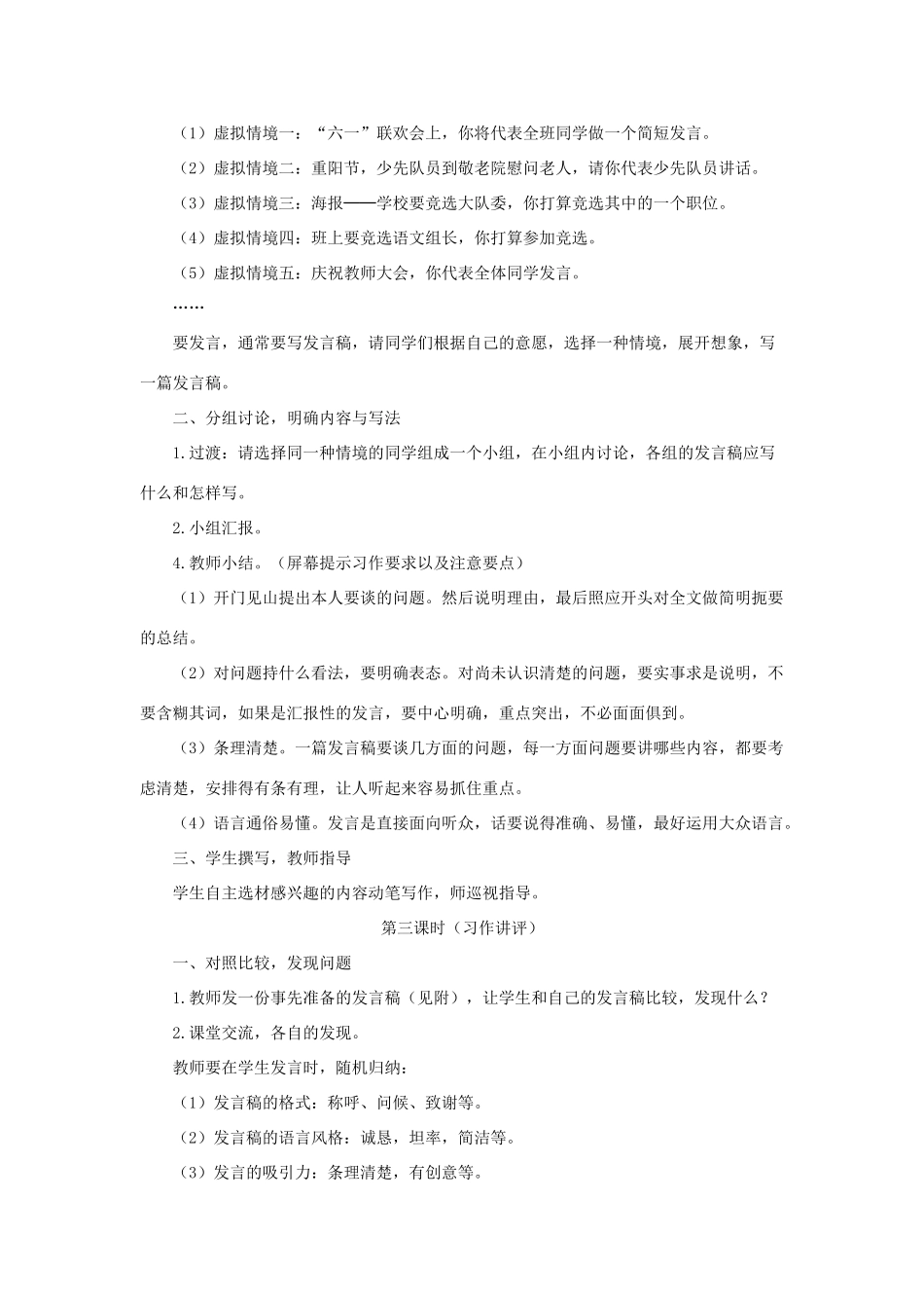 五年级语文下册《口语交际 习作三》教学设计1 新人教版-新人教版小学五年级下册语文教案_第3页