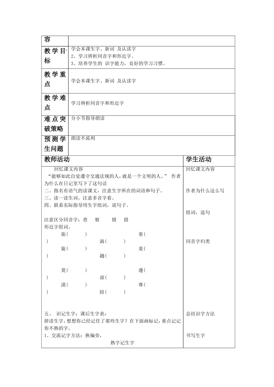 《新加坡街头见闻》教学设计_第3页