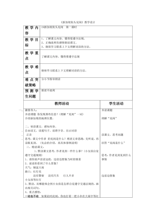 《新加坡街头见闻》教学设计