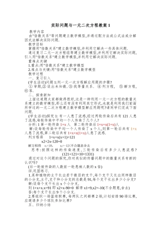 课后作业.3《实际问题与一元二次方程》教案-Microsoft-Word-文档