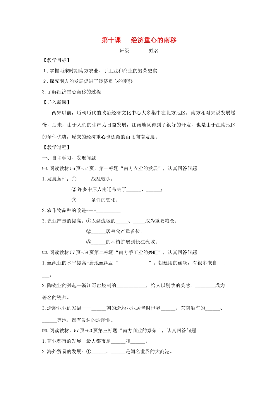 七年级历史下册 第10课 经济重心的南移教学案（无答案） 新人教版_第1页