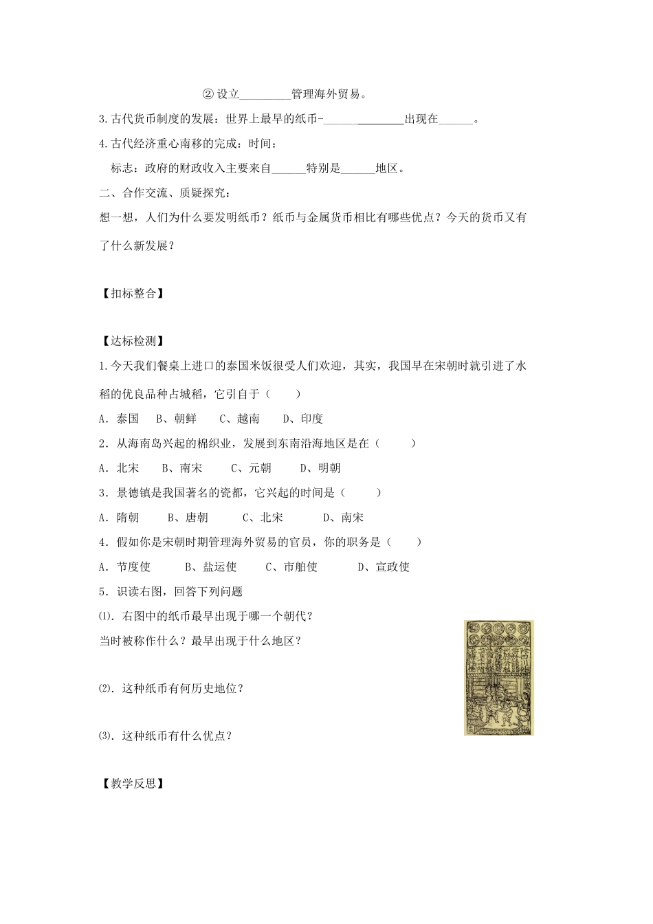 七年级历史下册 第10课 经济重心的南移教学案（无答案） 新人教版_第2页