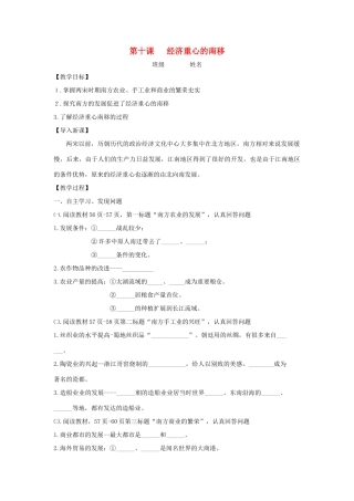 七年级历史下册 第10课 经济重心的南移教学案（无答案） 新人教版