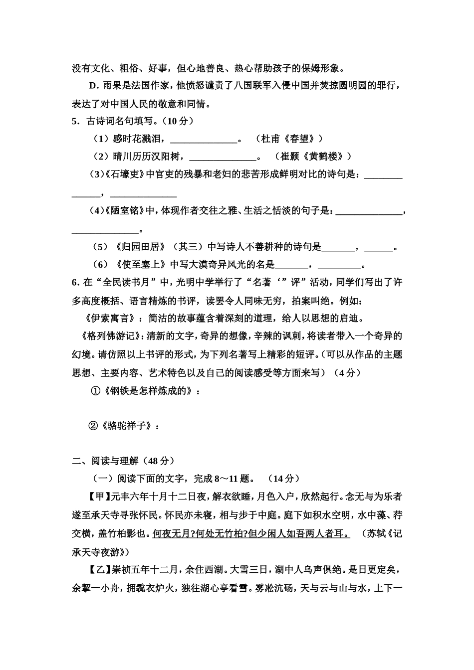 八年级上册语文第二次月考试题_第2页