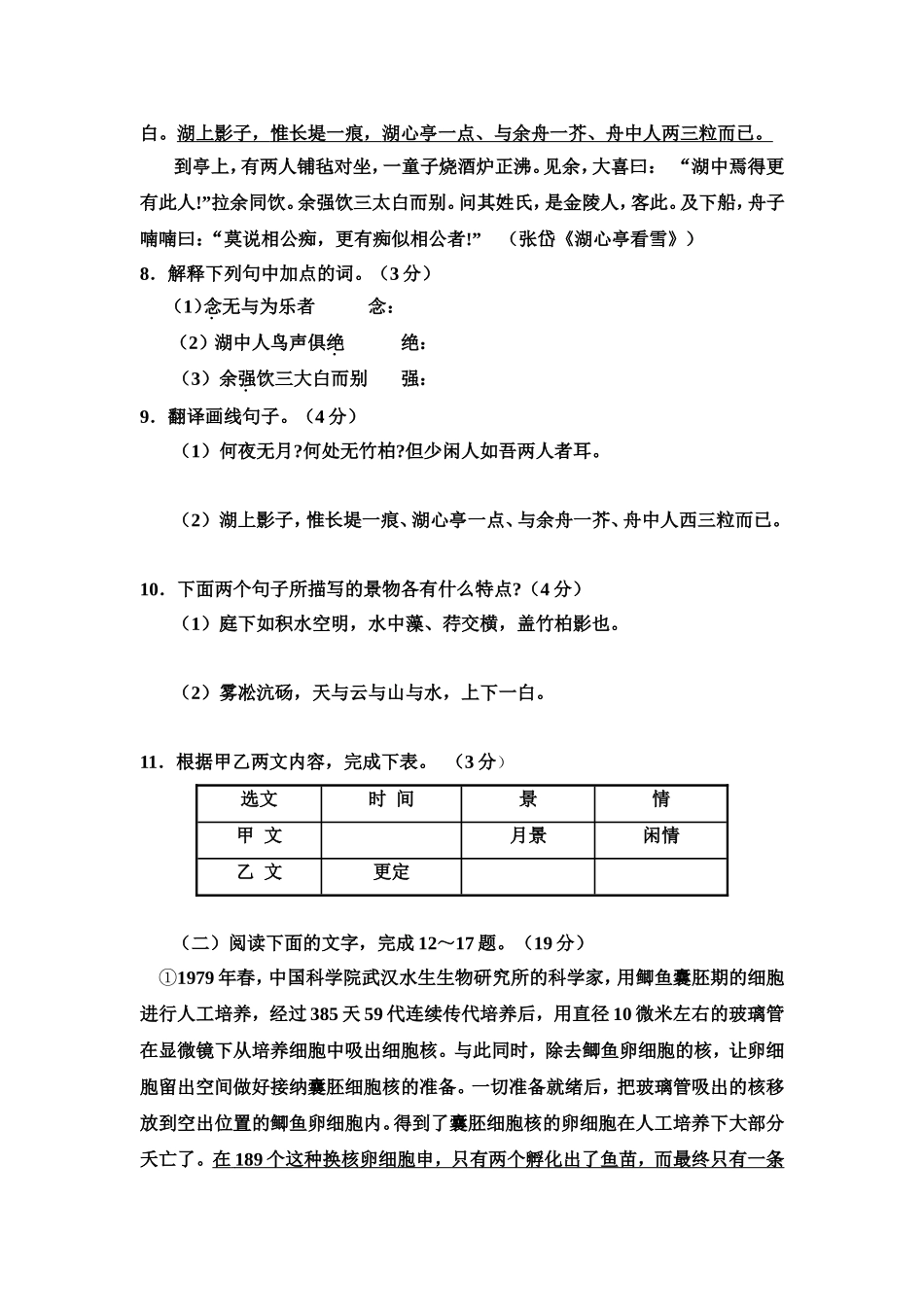 八年级上册语文第二次月考试题_第3页