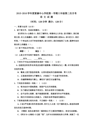 八年级上册语文第二次月考试题