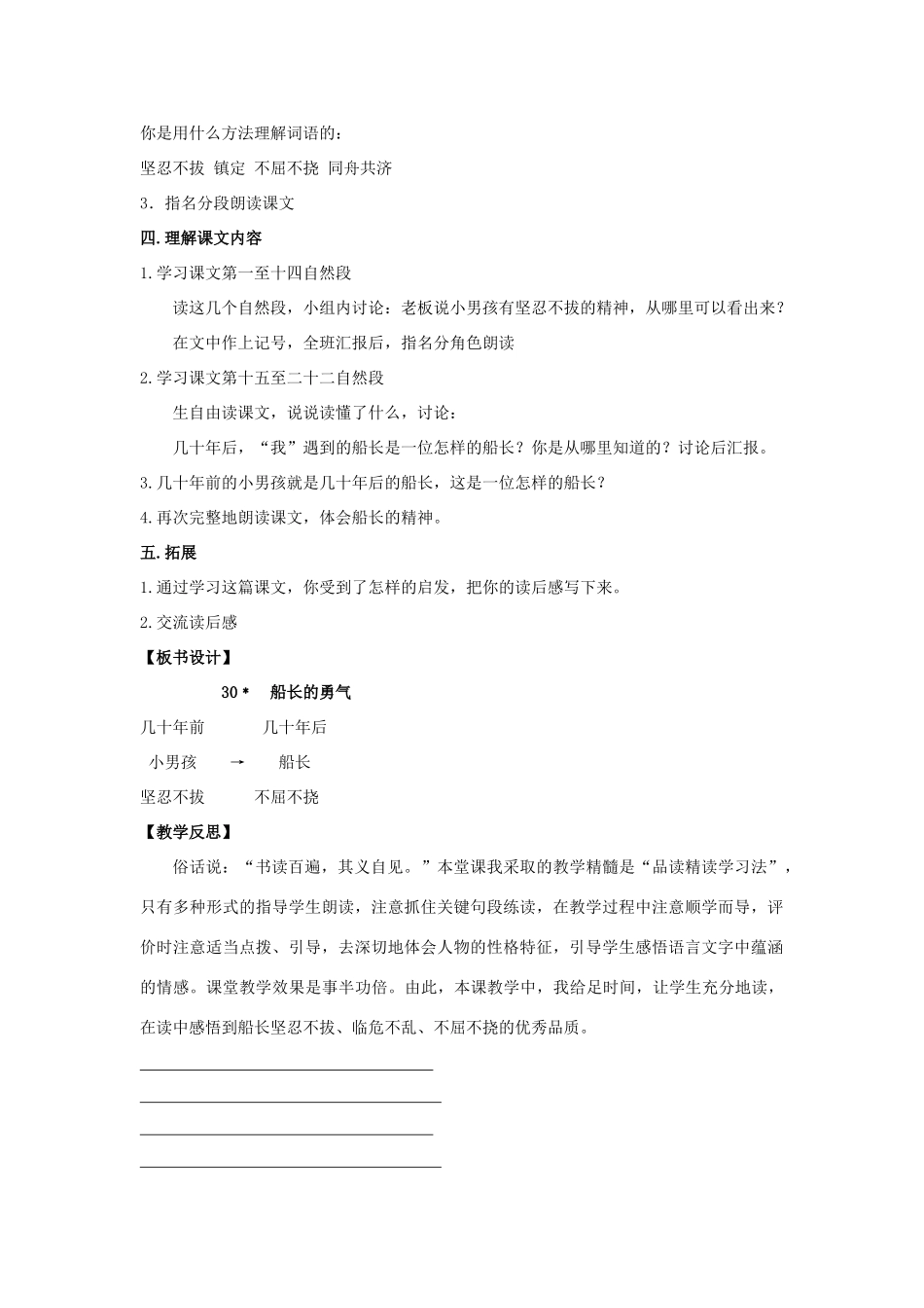 四年级语文上册 第八单元 30 船长的勇气汉教案 湘教版-湘教版小学四年级上册语文教案_第2页