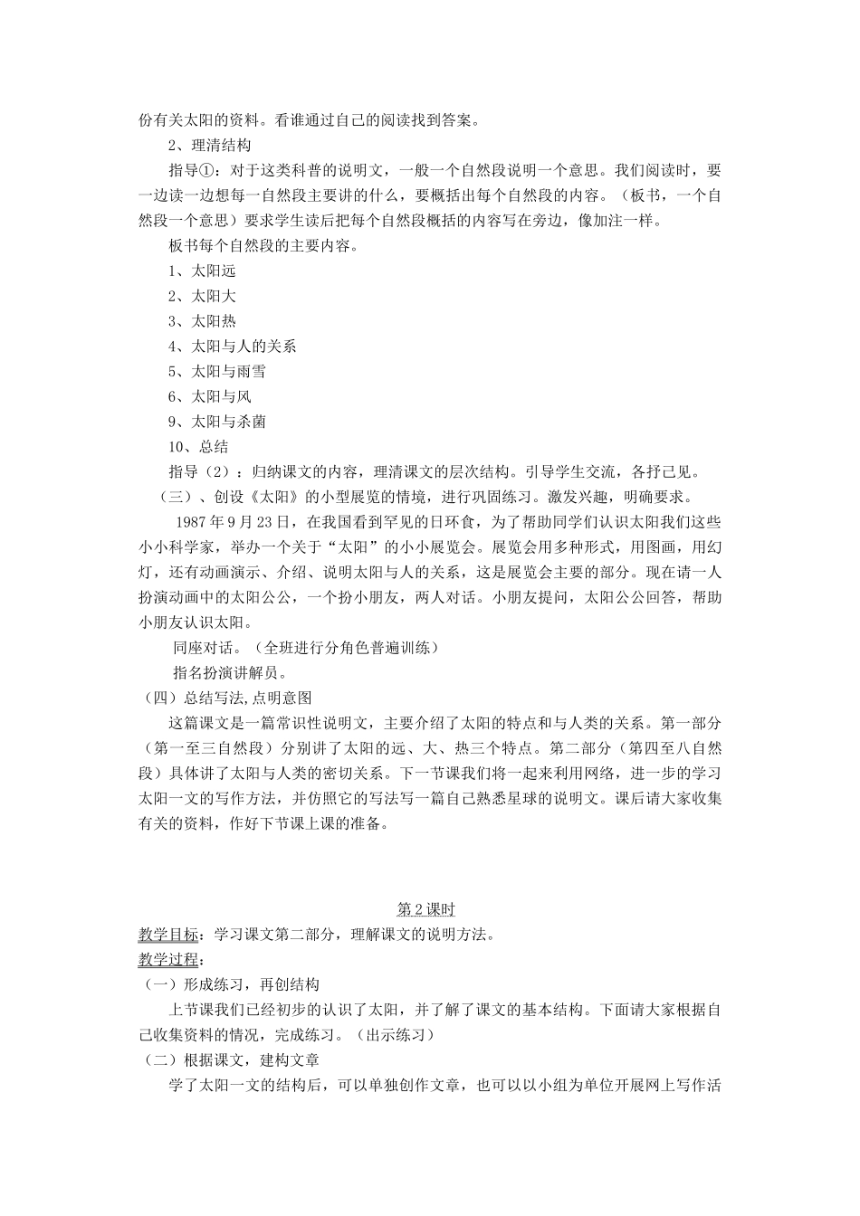 四年级语文下册 9 太阳教案 北师大版-北师大版小学四年级下册语文教案_第2页