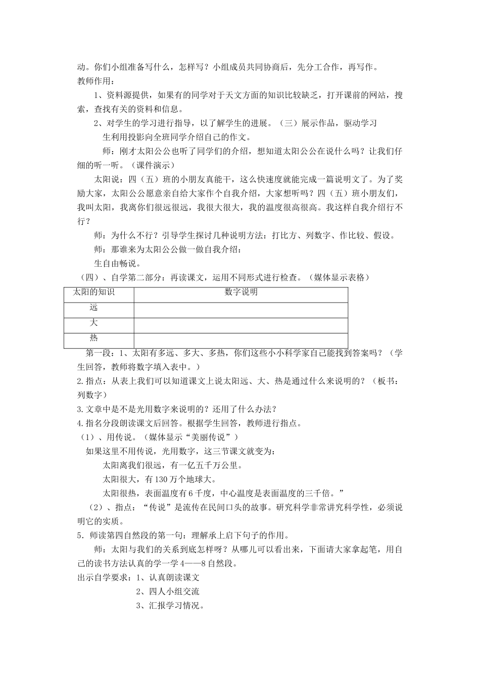 四年级语文下册 9 太阳教案 北师大版-北师大版小学四年级下册语文教案_第3页