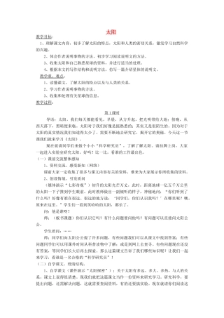 四年级语文下册 9 太阳教案 北师大版-北师大版小学四年级下册语文教案