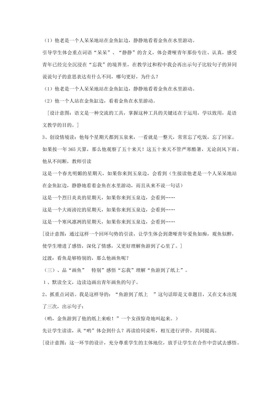 四年级语文下册 第七单元 26《鱼游到了纸上》说课稿 新人教版-新人教版小学四年级下册语文教案_第3页