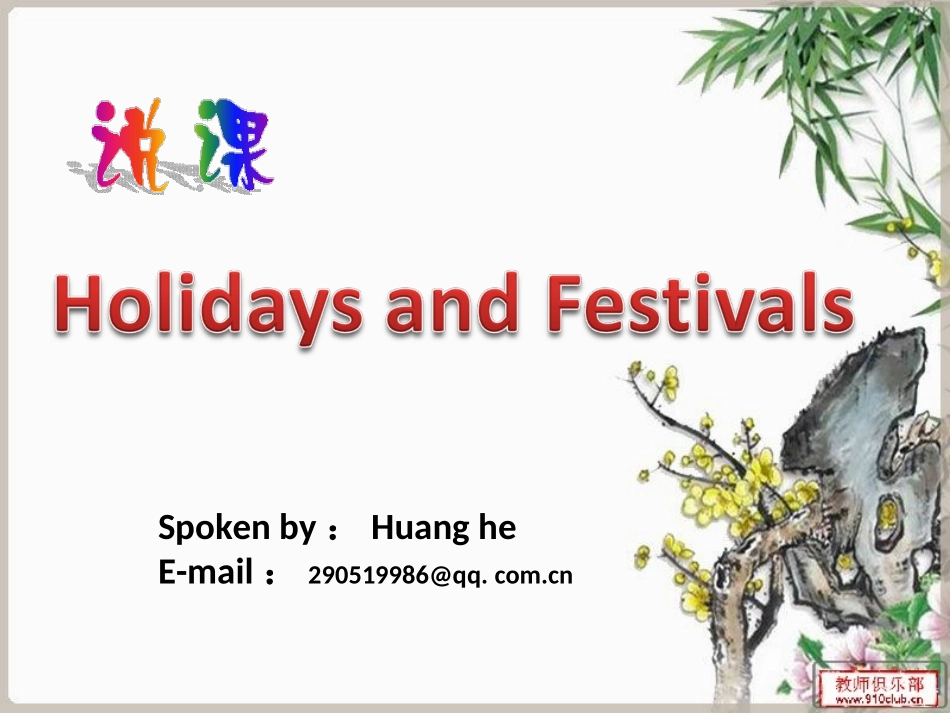 (yy)说课课件_第1页