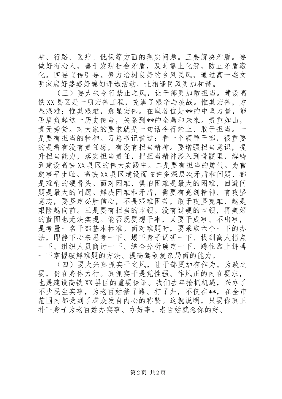 作风转变动员会议讲话_第2页