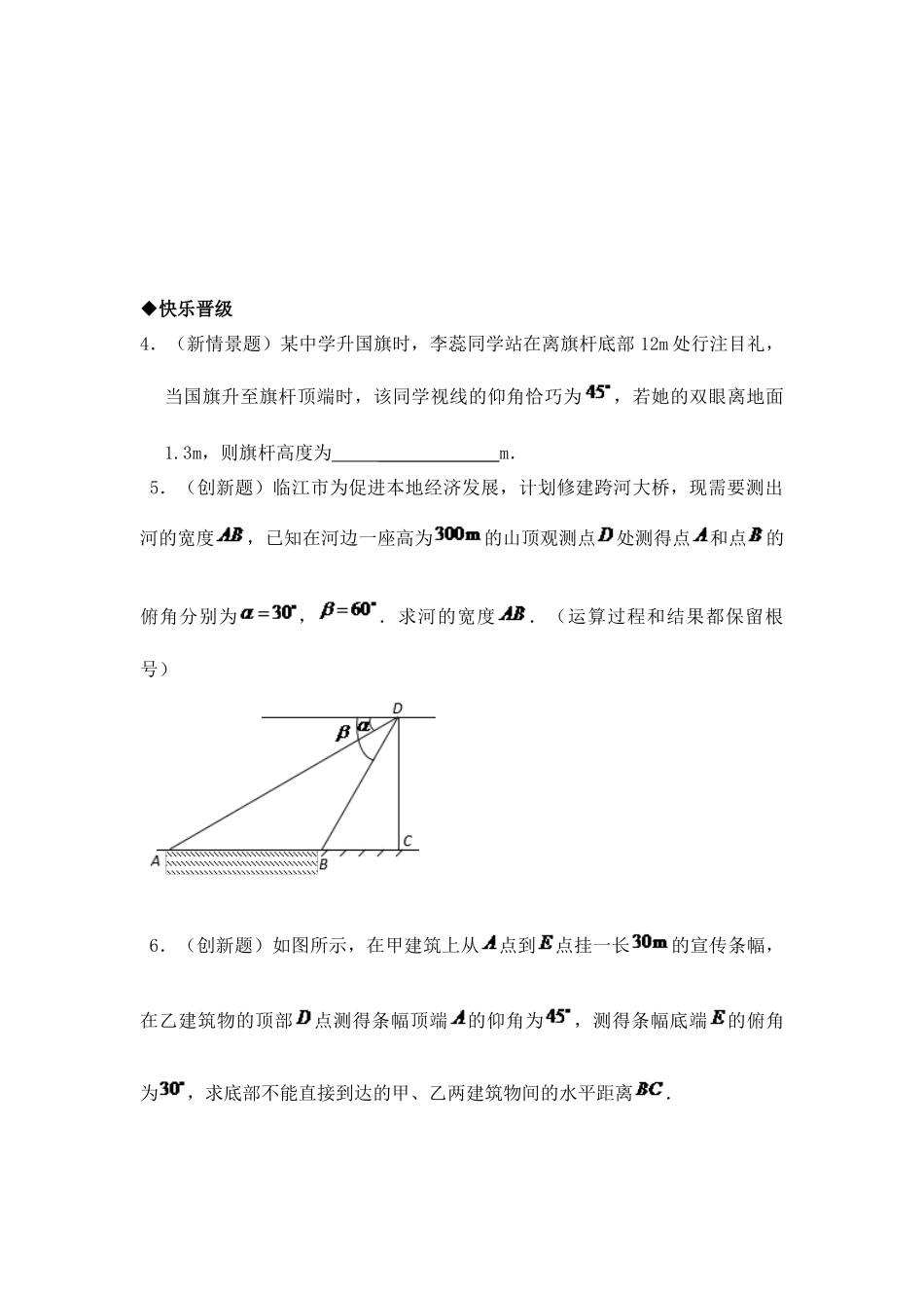 解直角三角形的练习_第2页