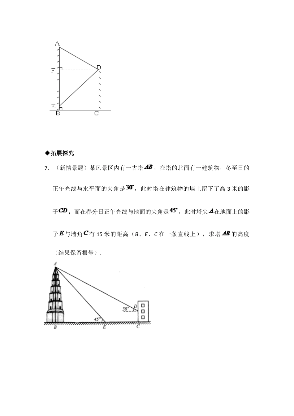 解直角三角形的练习_第3页
