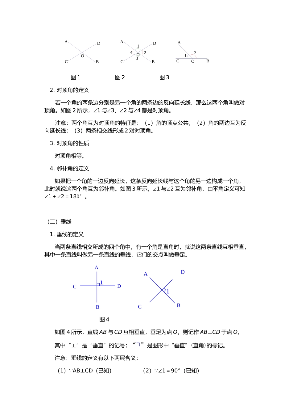 《相交线与平行线》复习(1)_第2页