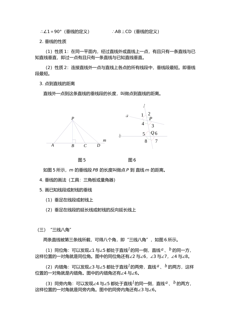 《相交线与平行线》复习(1)_第3页