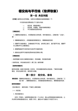 《相交线与平行线》复习(1)