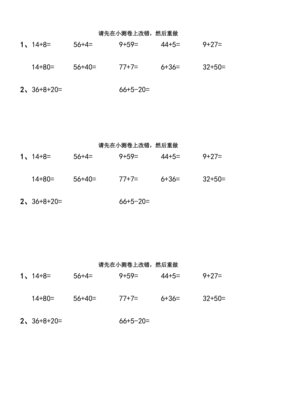 《两位数加一位数、整十数》小测_第1页