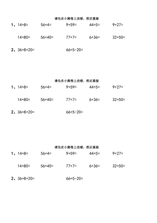 《两位数加一位数、整十数》小测