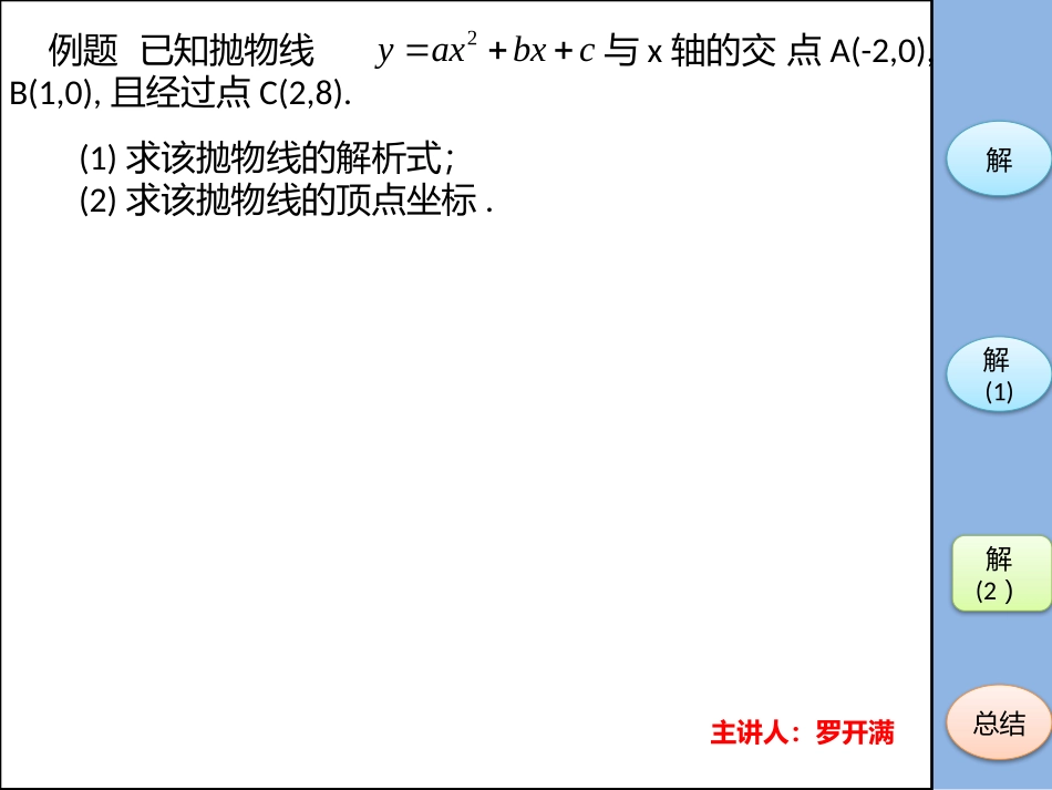 y=ax2+bx+c的图象和性质_第2页