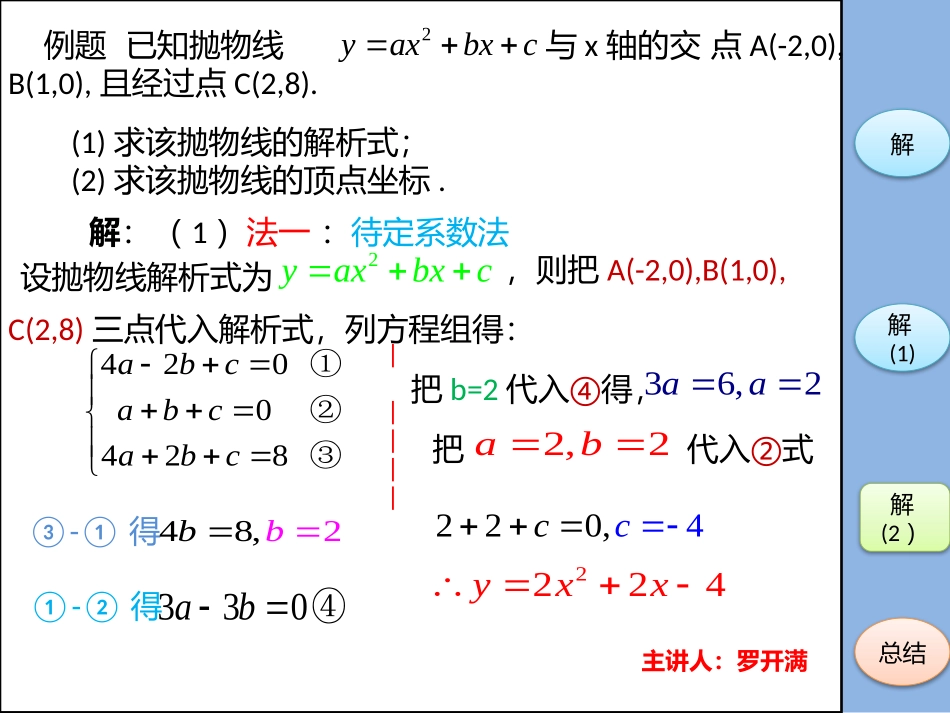 y=ax2+bx+c的图象和性质_第3页