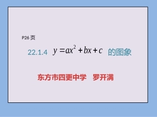 y=ax2+bx+c的图象和性质